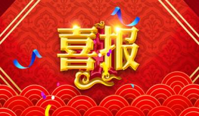 喜訊 | 峻海中標“蛟河市海青林場森林防火項目”