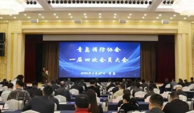 峻海參加青島消防協(xié)會一屆四次會議并獲得多項榮譽(yù)